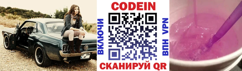 Кодеин Purple Drank  Купить где  Нижний Ломов 